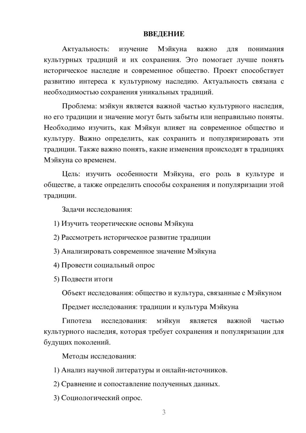 Предпросмотр проекта 3