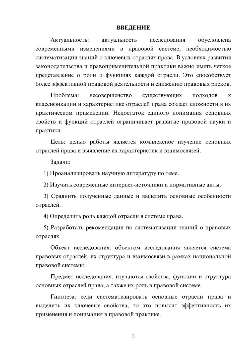 Предпросмотр курсовой работы 3