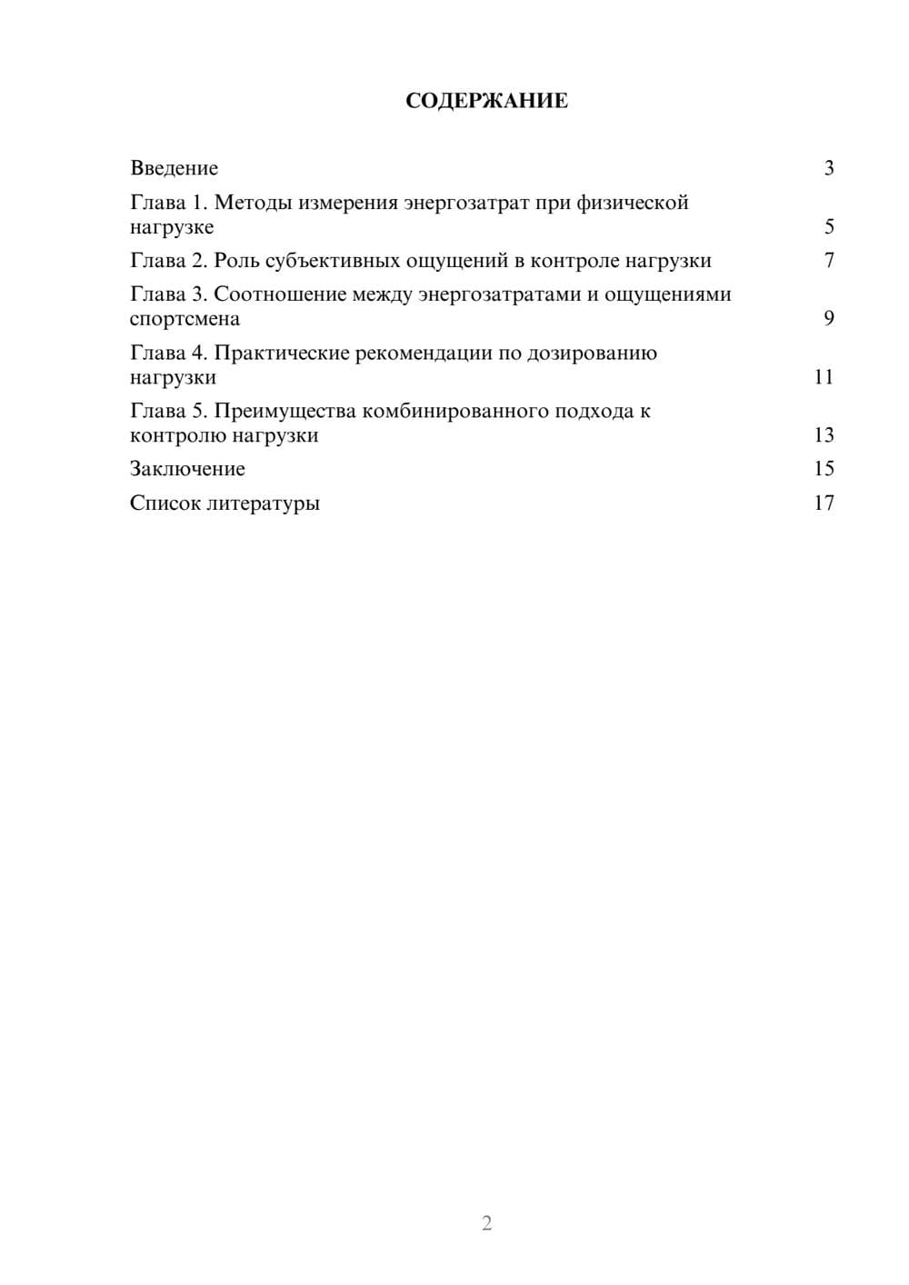 Предпросмотр доклада 2