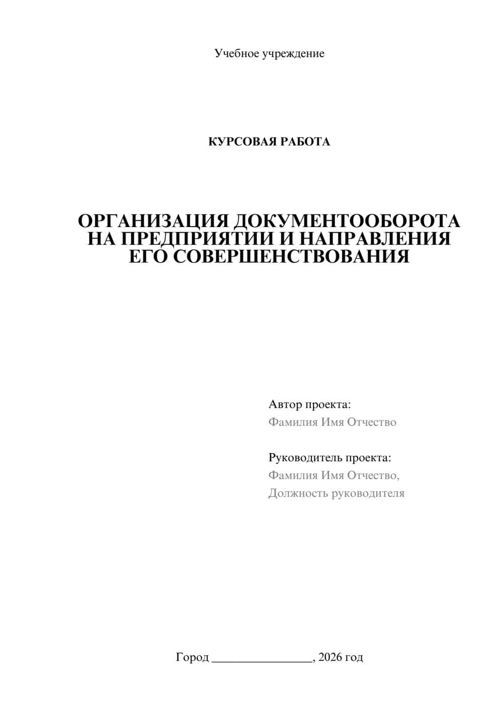 Предпросмотр курсовой работы 1