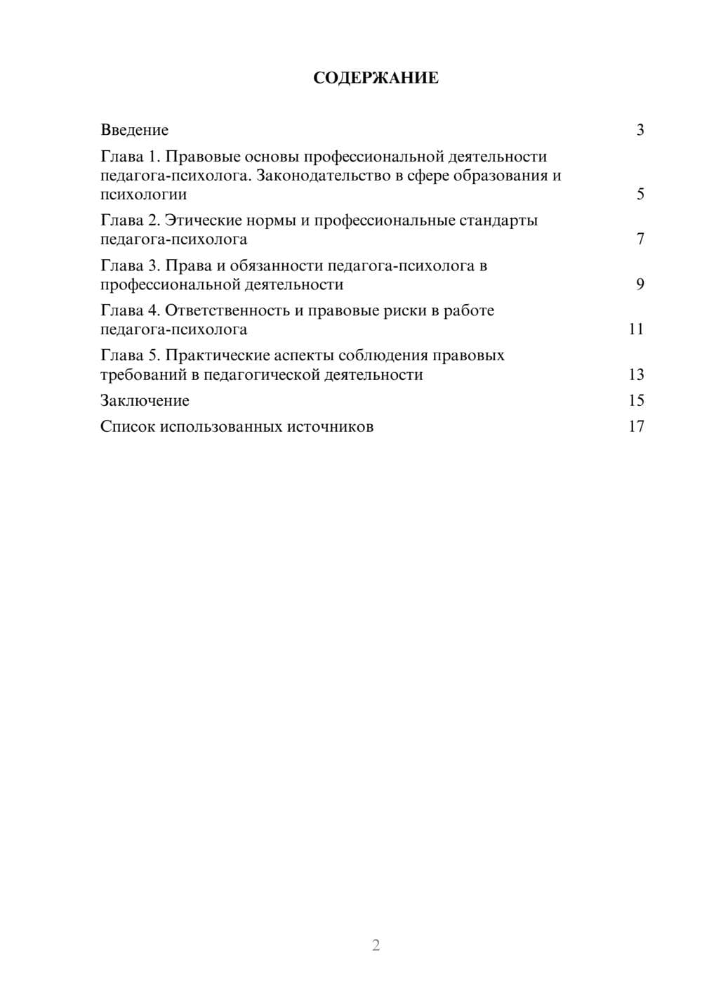 Предпросмотр реферата 2