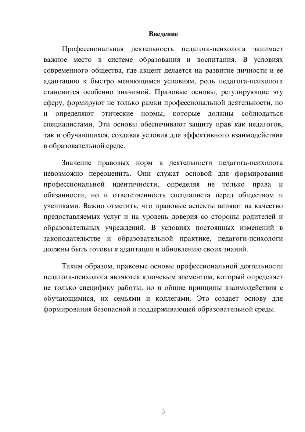 Предпросмотр реферата 3