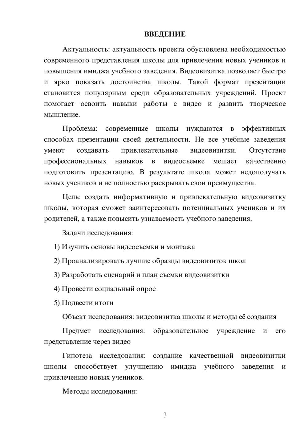 Предпросмотр проекта 3