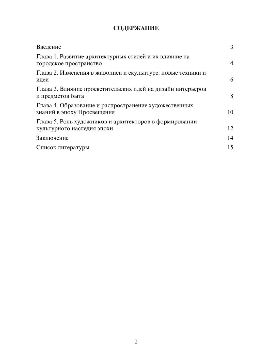 Предпросмотр доклада 2