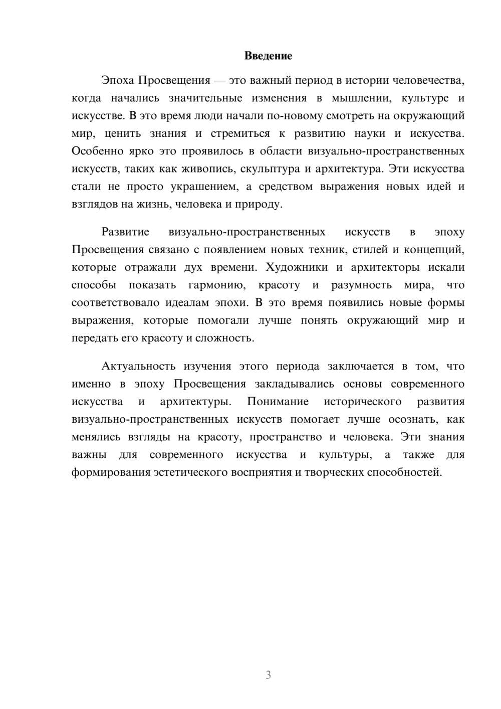Предпросмотр доклада 3