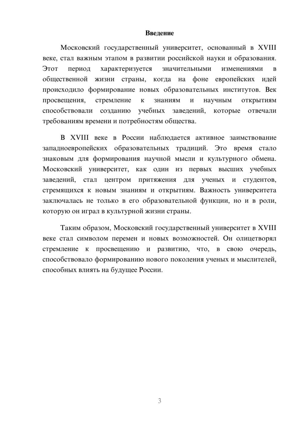 Предпросмотр реферата 3