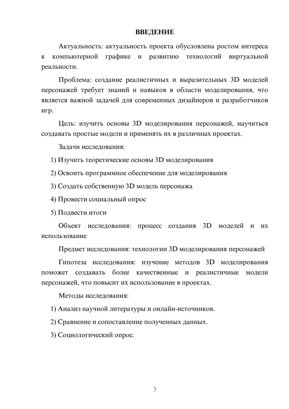 Предпросмотр проекта 3