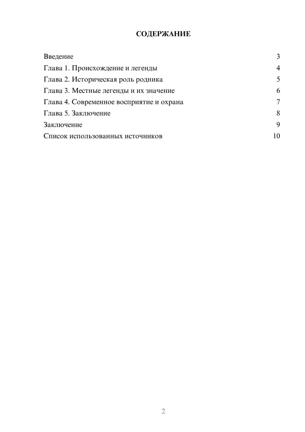 Предпросмотр реферата 2