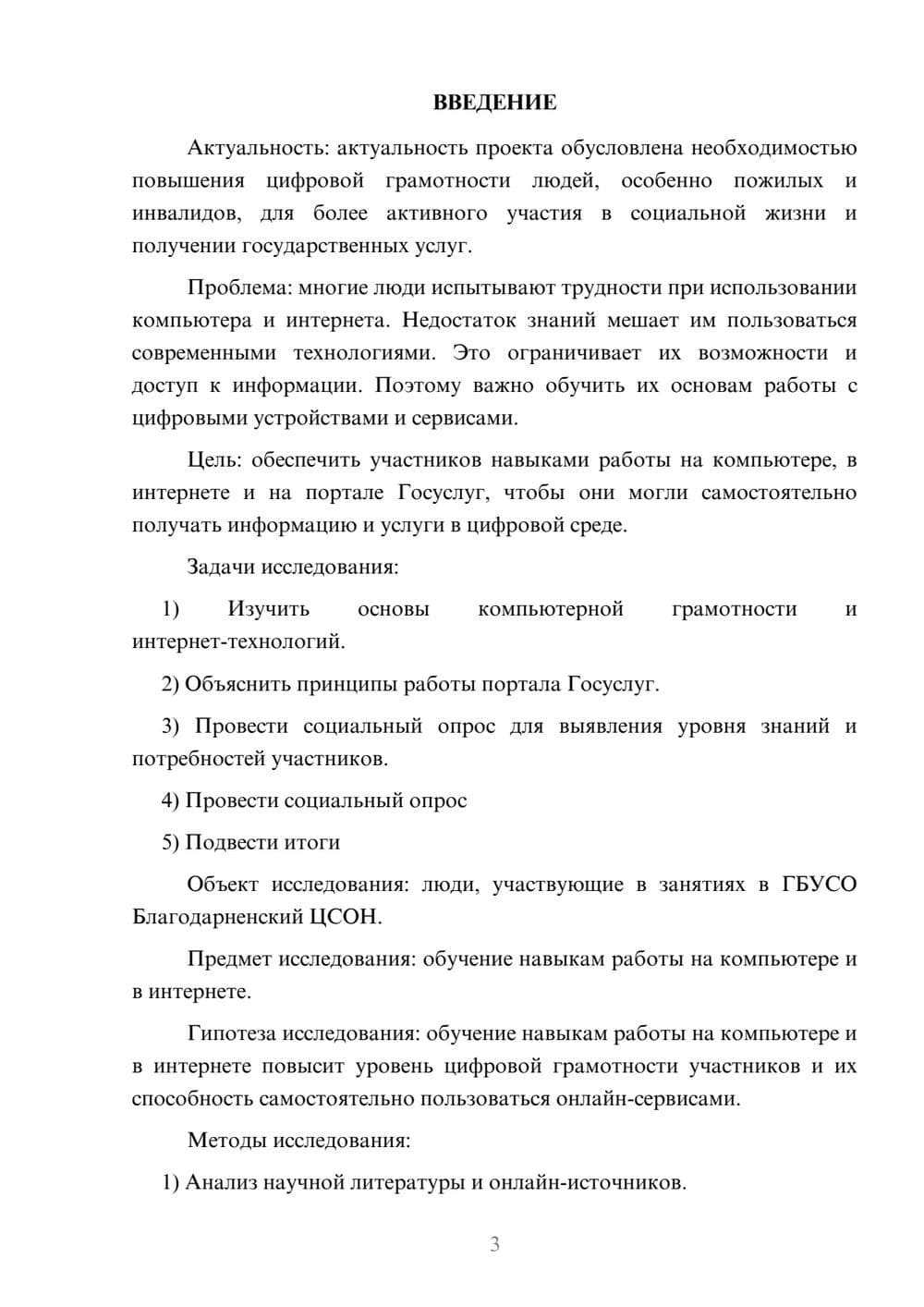 Предпросмотр проекта 3