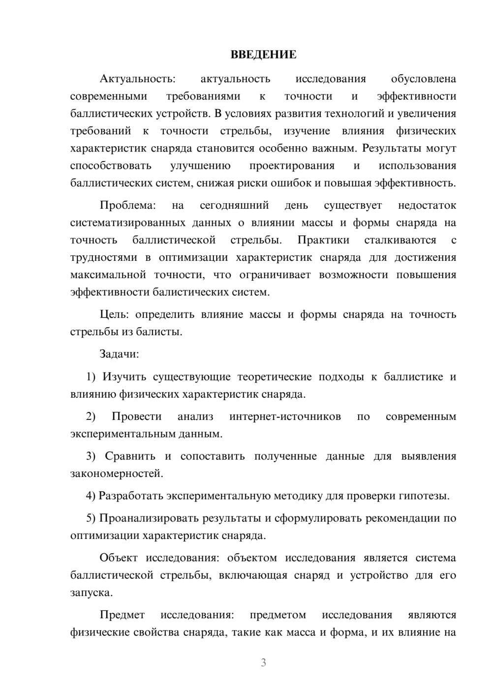 Предпросмотр курсовой работы 3
