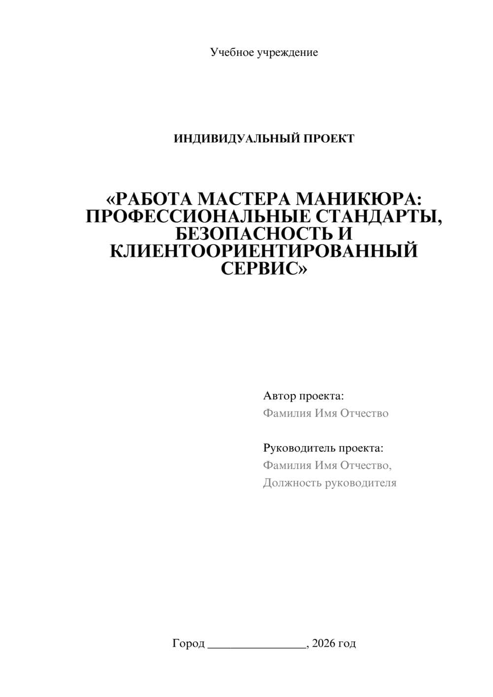 Предпросмотр проекта 1