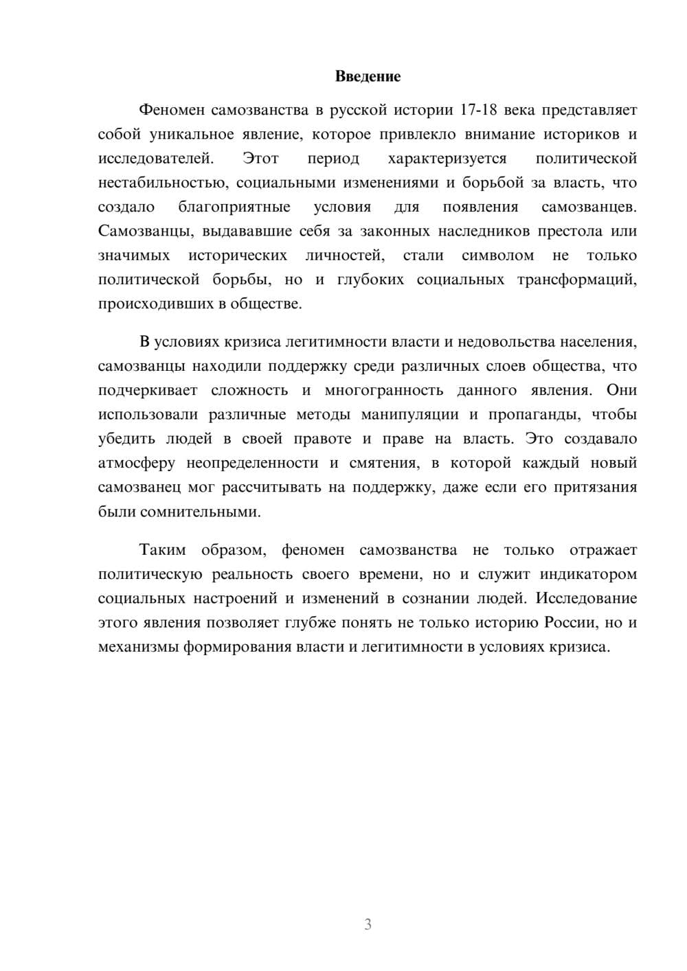 Предпросмотр реферата 3