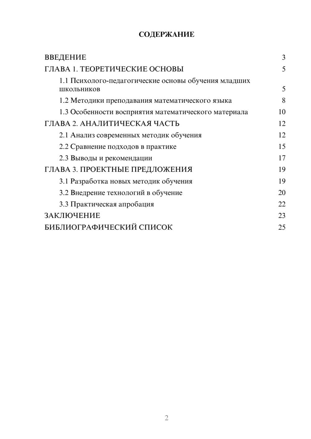 Предпросмотр курсовой работы 2