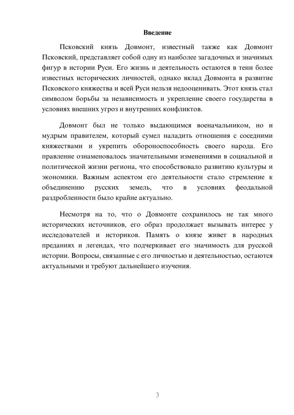 Предпросмотр реферата 3