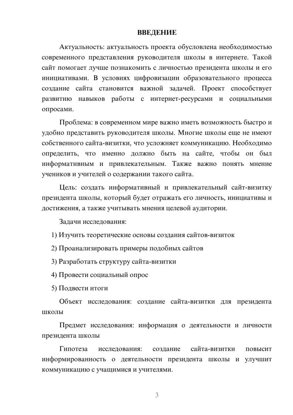 Предпросмотр проекта 3