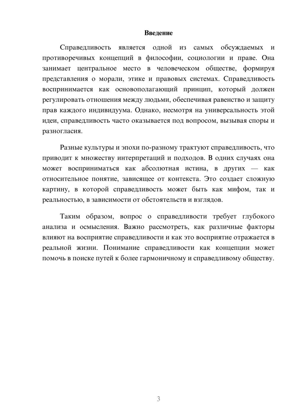 Предпросмотр реферата 3