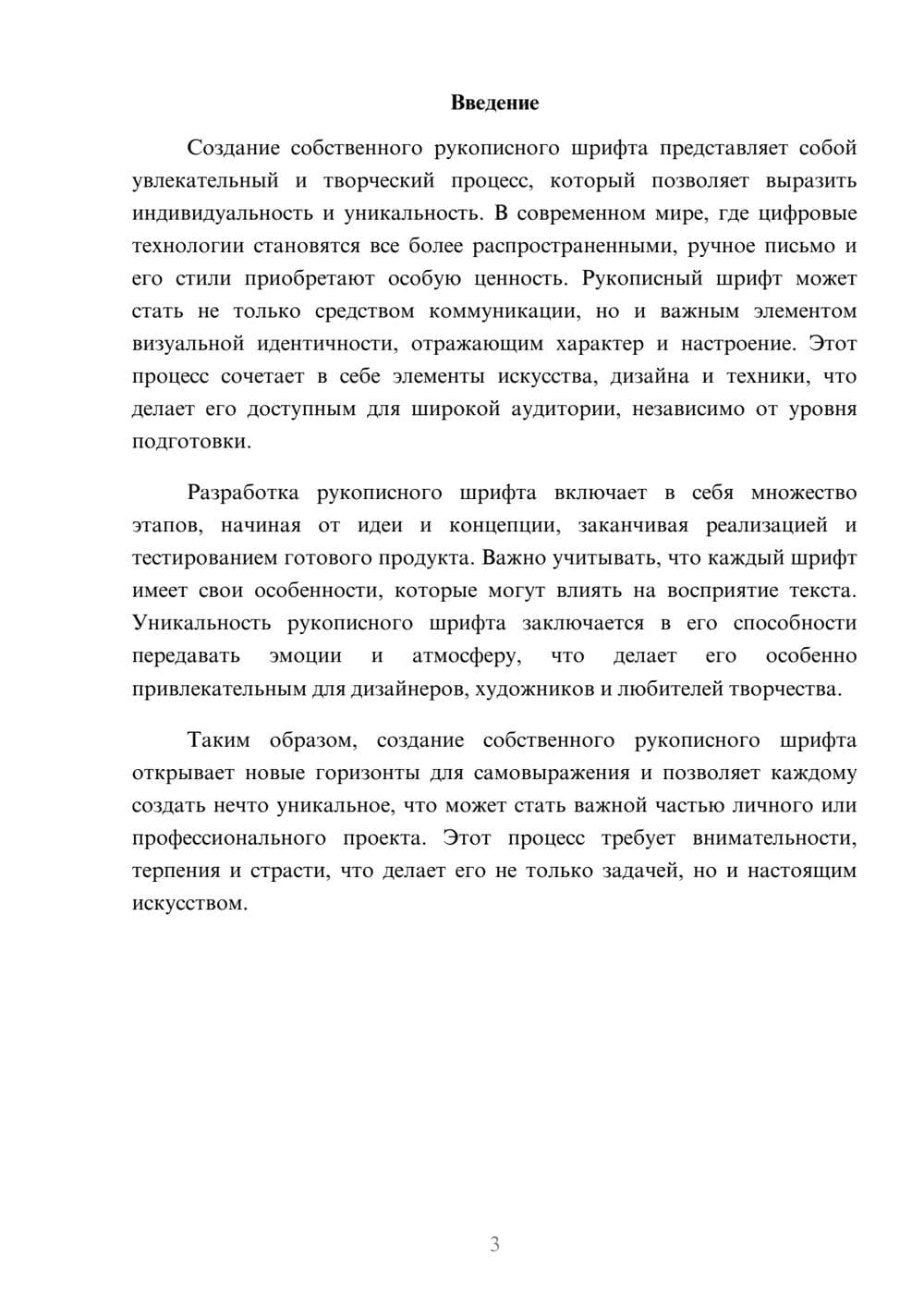 Предпросмотр реферата 3