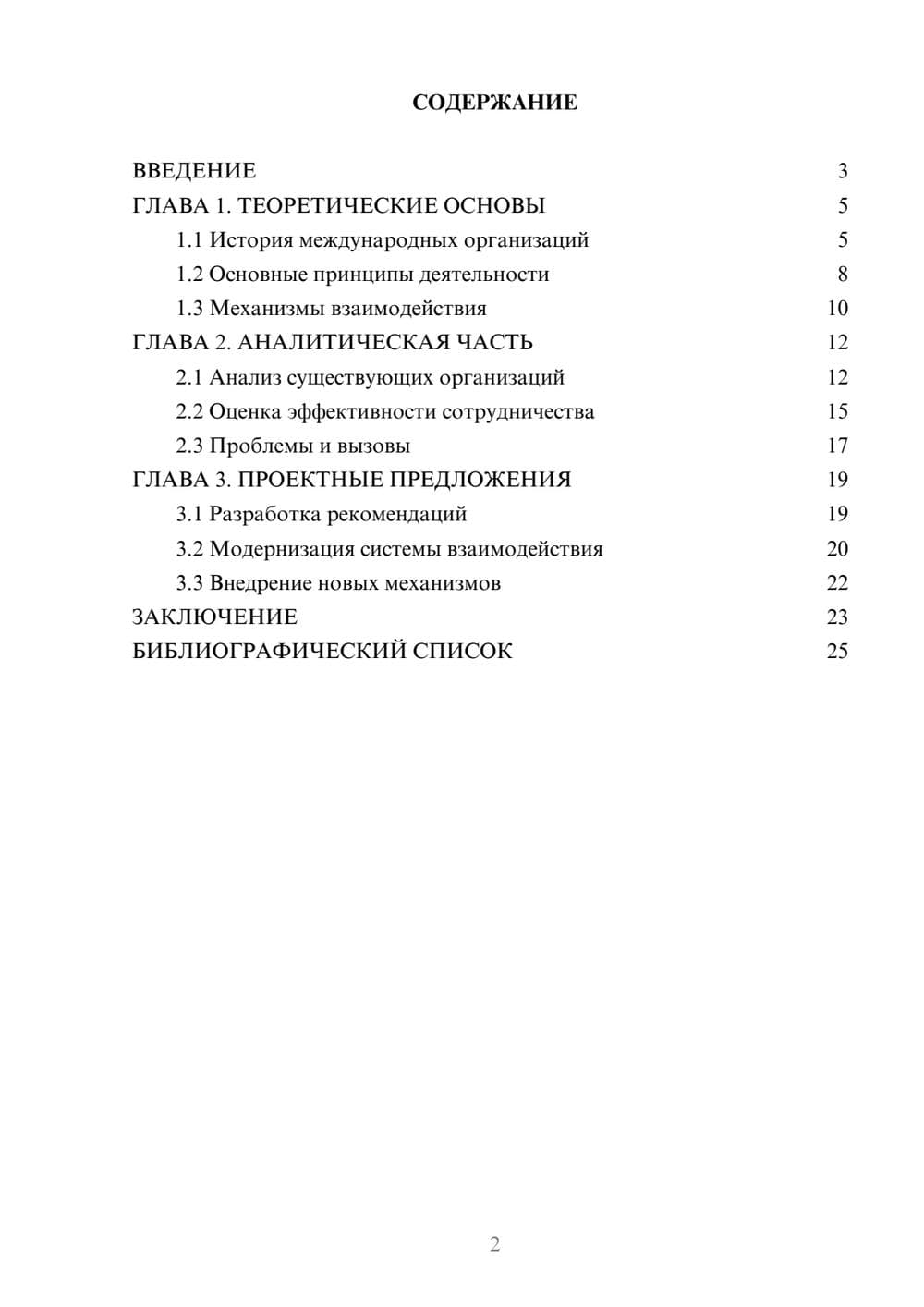 Предпросмотр курсовой работы 2