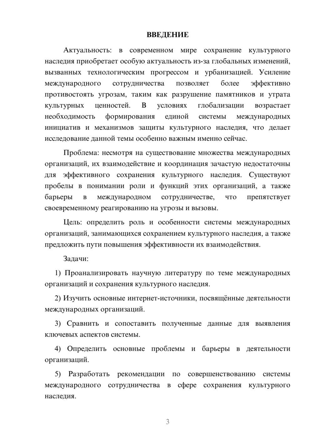 Предпросмотр курсовой работы 3