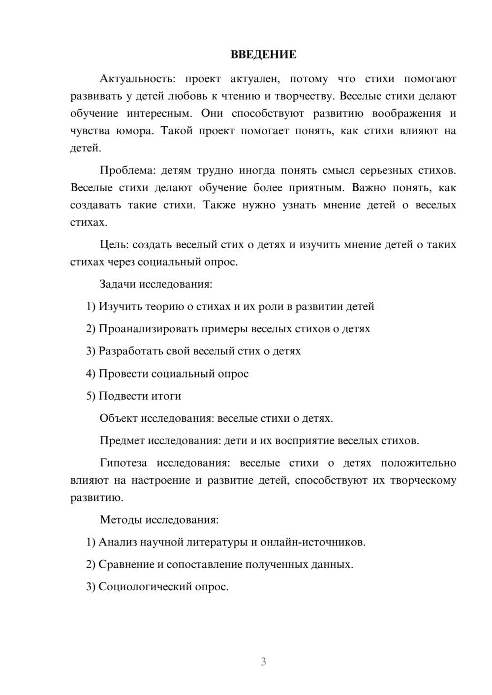 Предпросмотр проекта 3