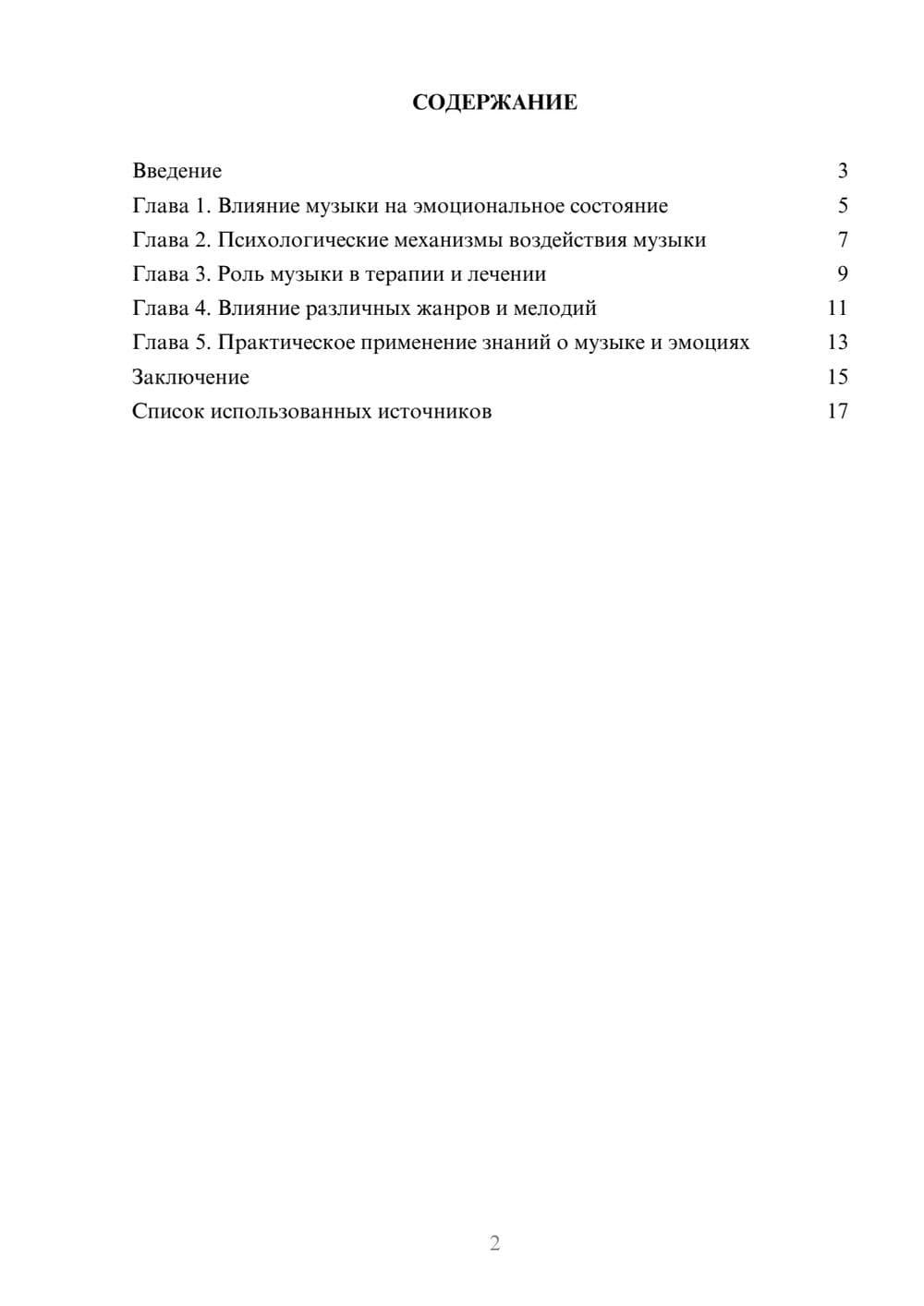 Предпросмотр реферата 2