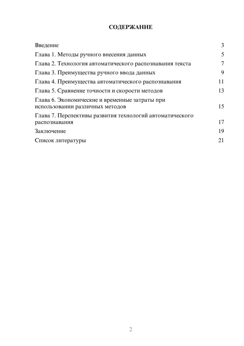 Предпросмотр доклада 2