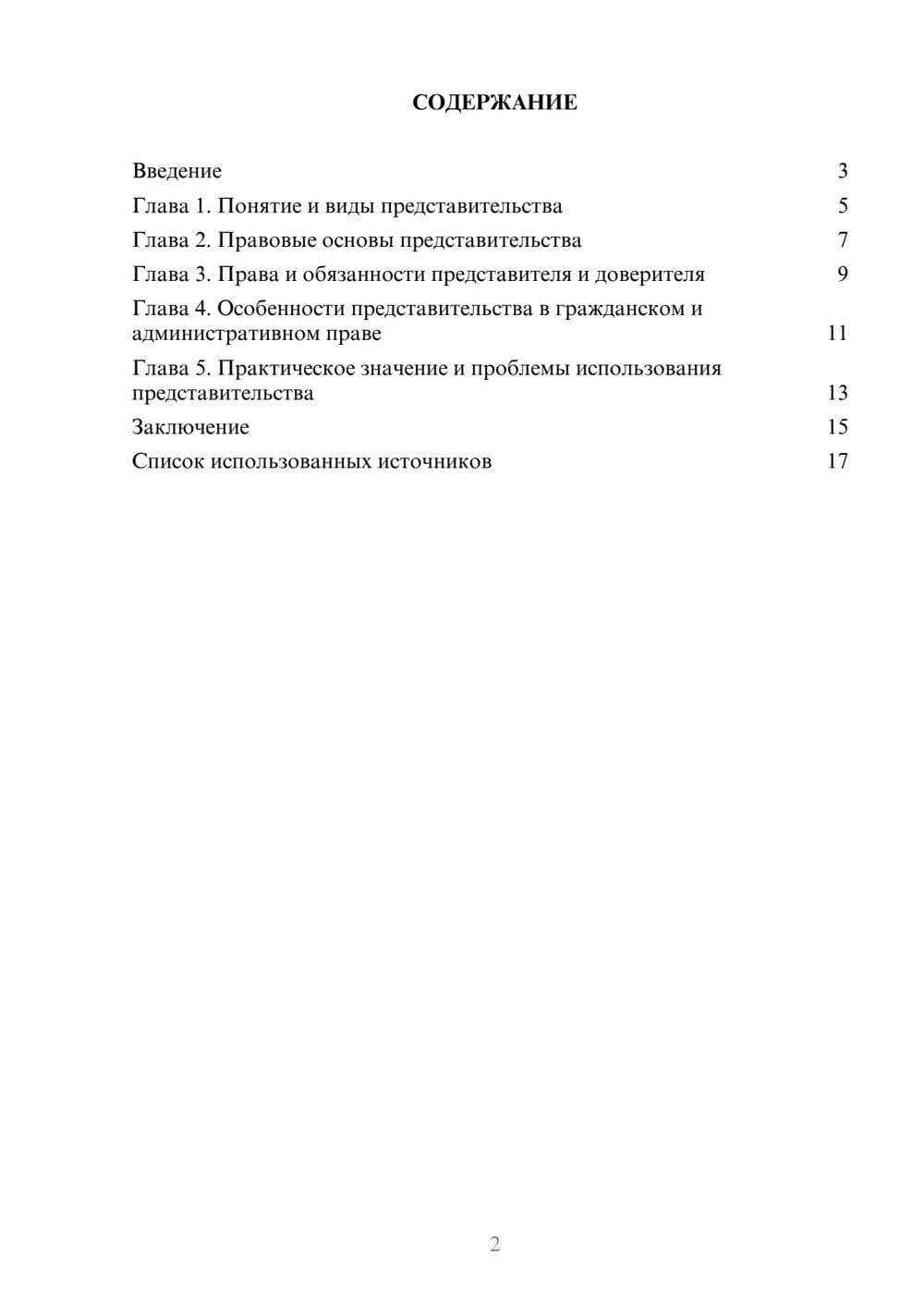 Предпросмотр реферата 2