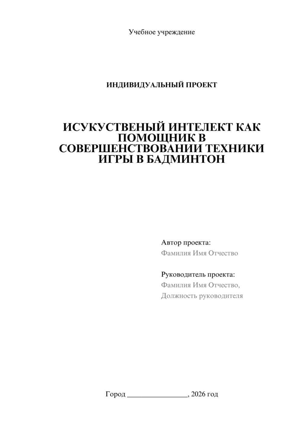 Предпросмотр проекта 1