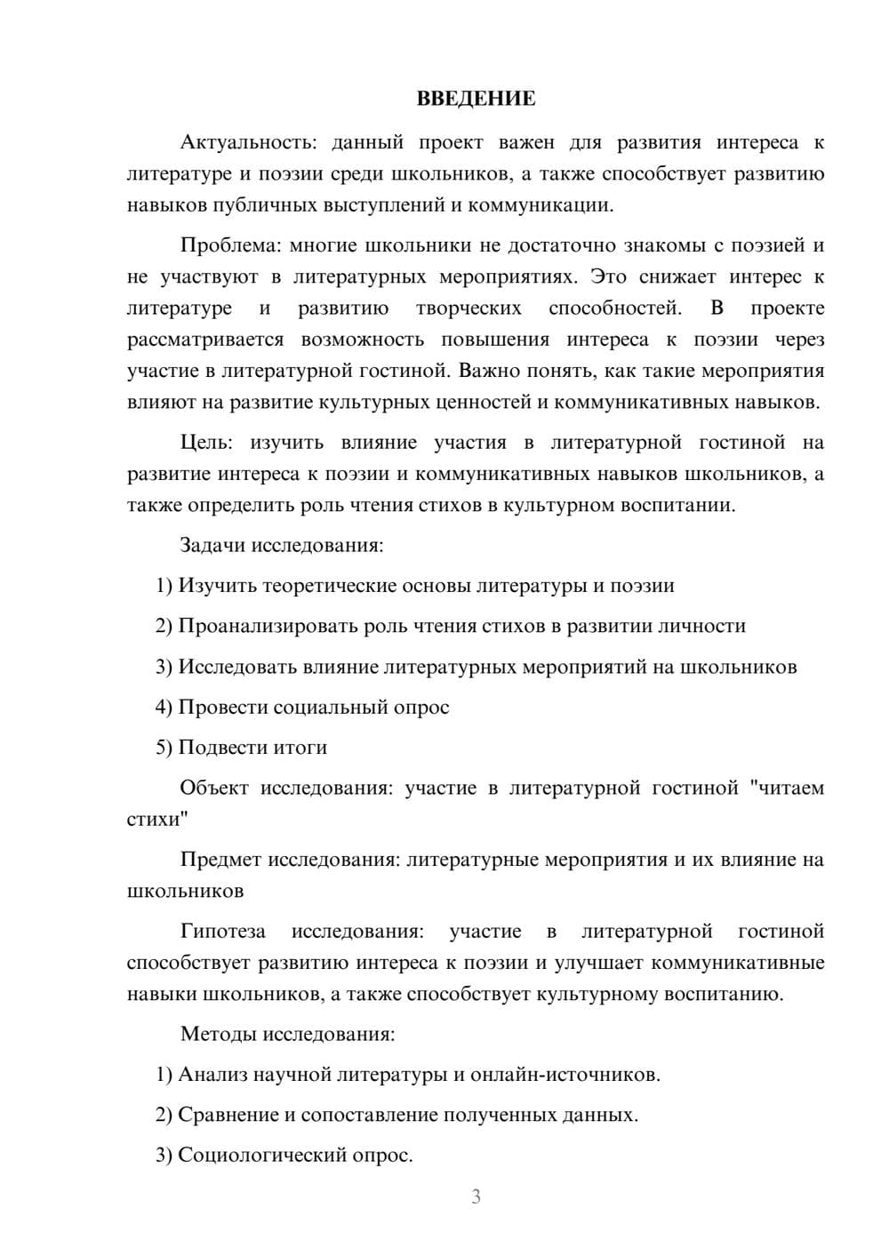 Предпросмотр проекта 3