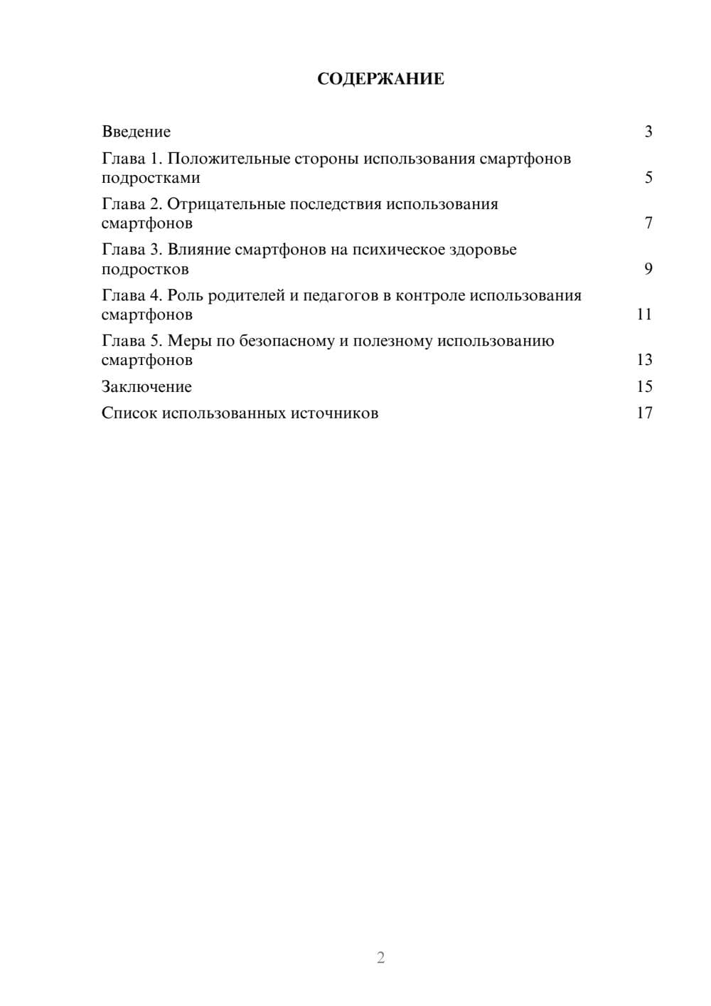 Предпросмотр реферата 2