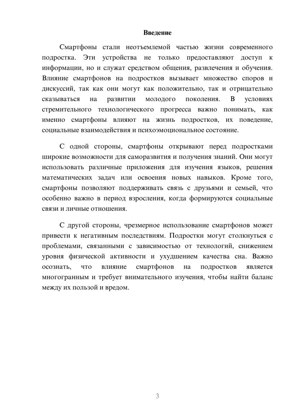 Предпросмотр реферата 3