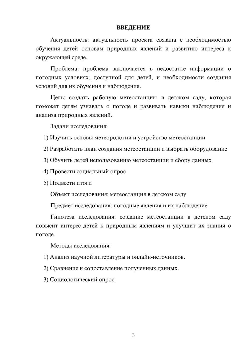 Предпросмотр проекта 3