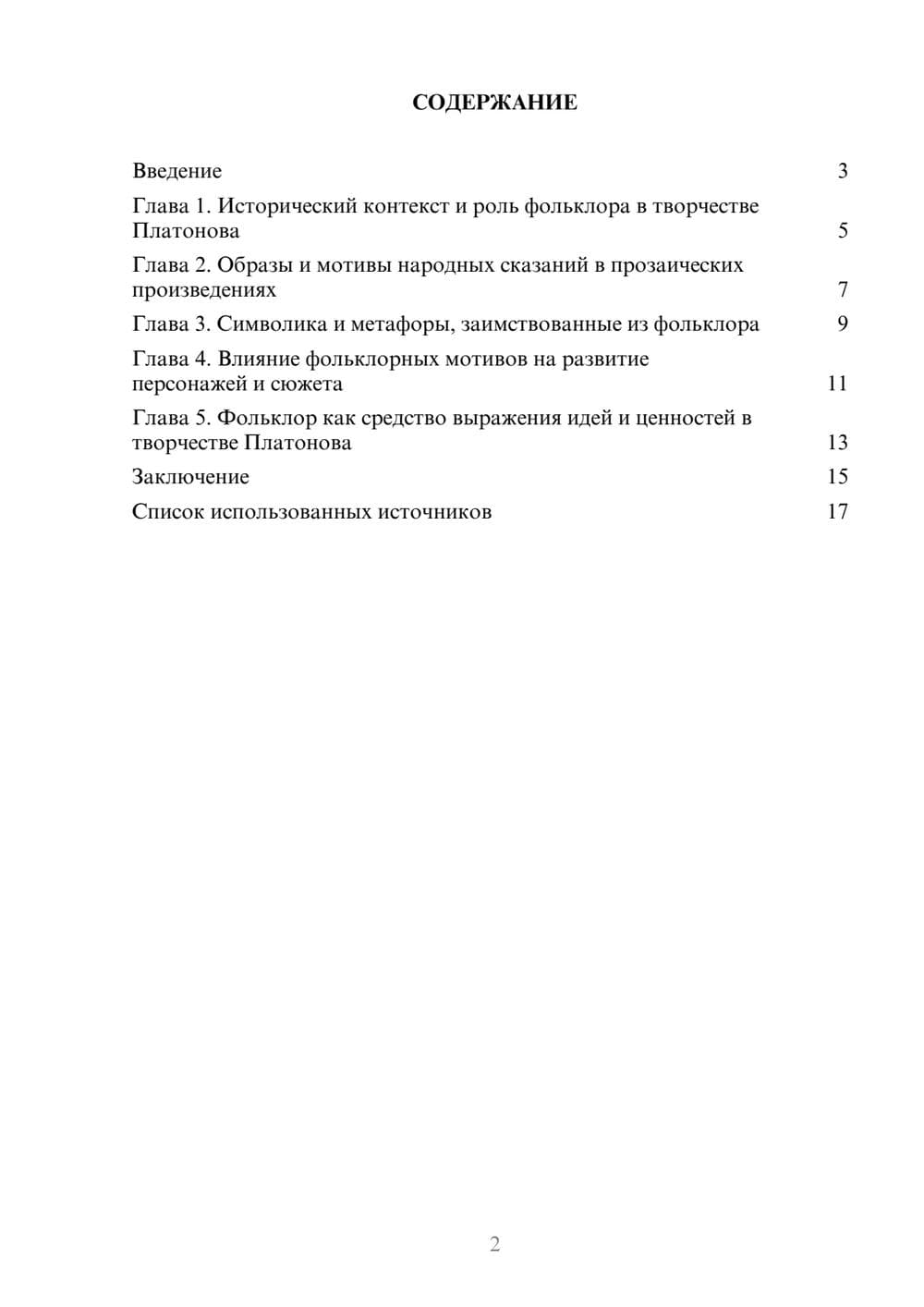 Предпросмотр реферата 2