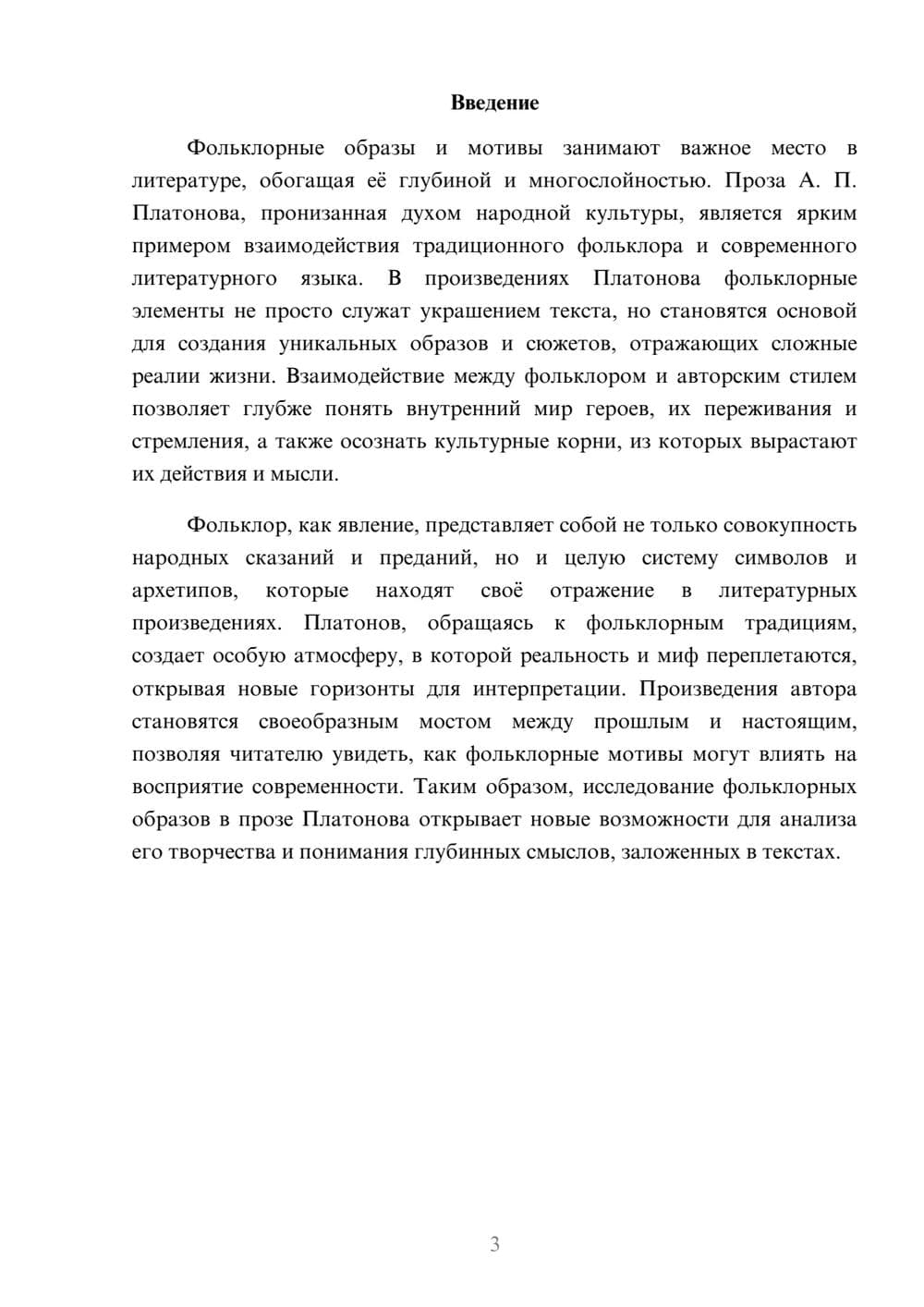 Предпросмотр реферата 3