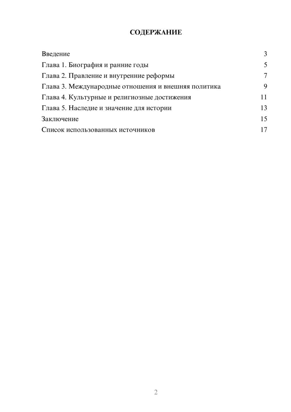 Предпросмотр реферата 2