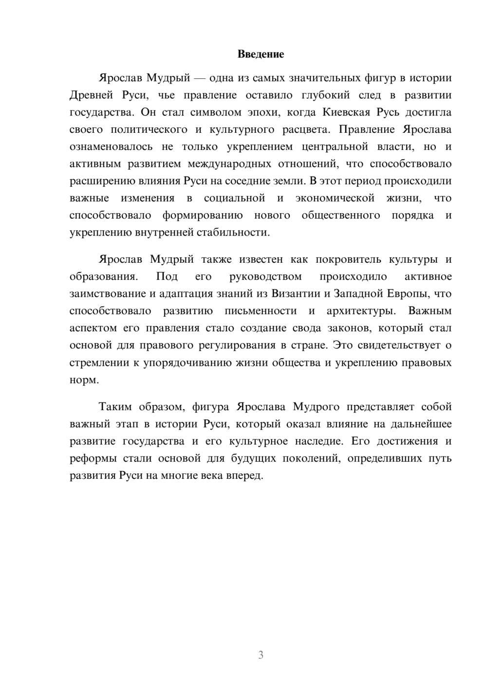 Предпросмотр реферата 3