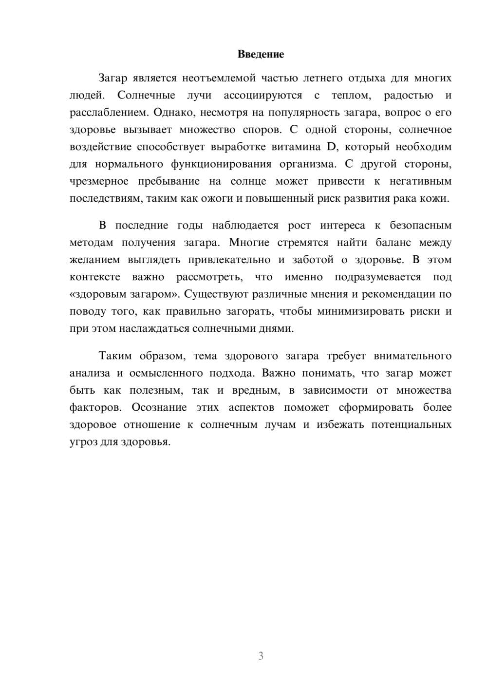 Предпросмотр реферата 3