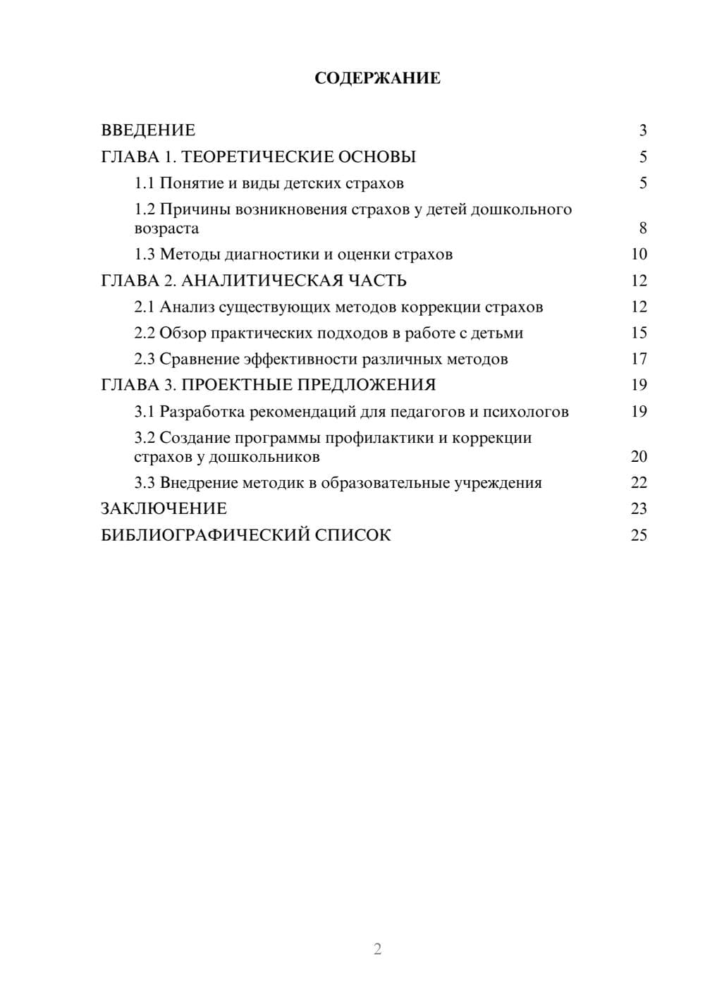 Предпросмотр курсовой работы 2