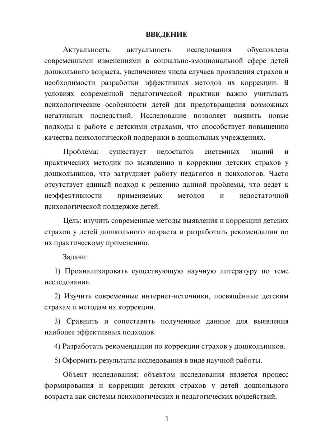Предпросмотр курсовой работы 3
