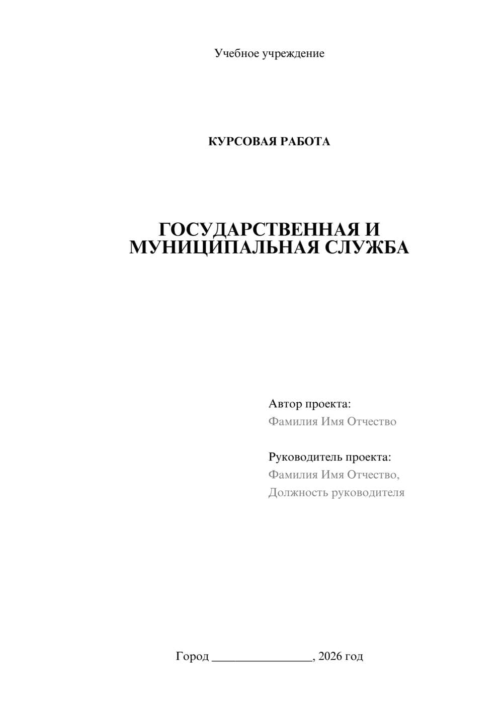 Предпросмотр курсовой работы 1