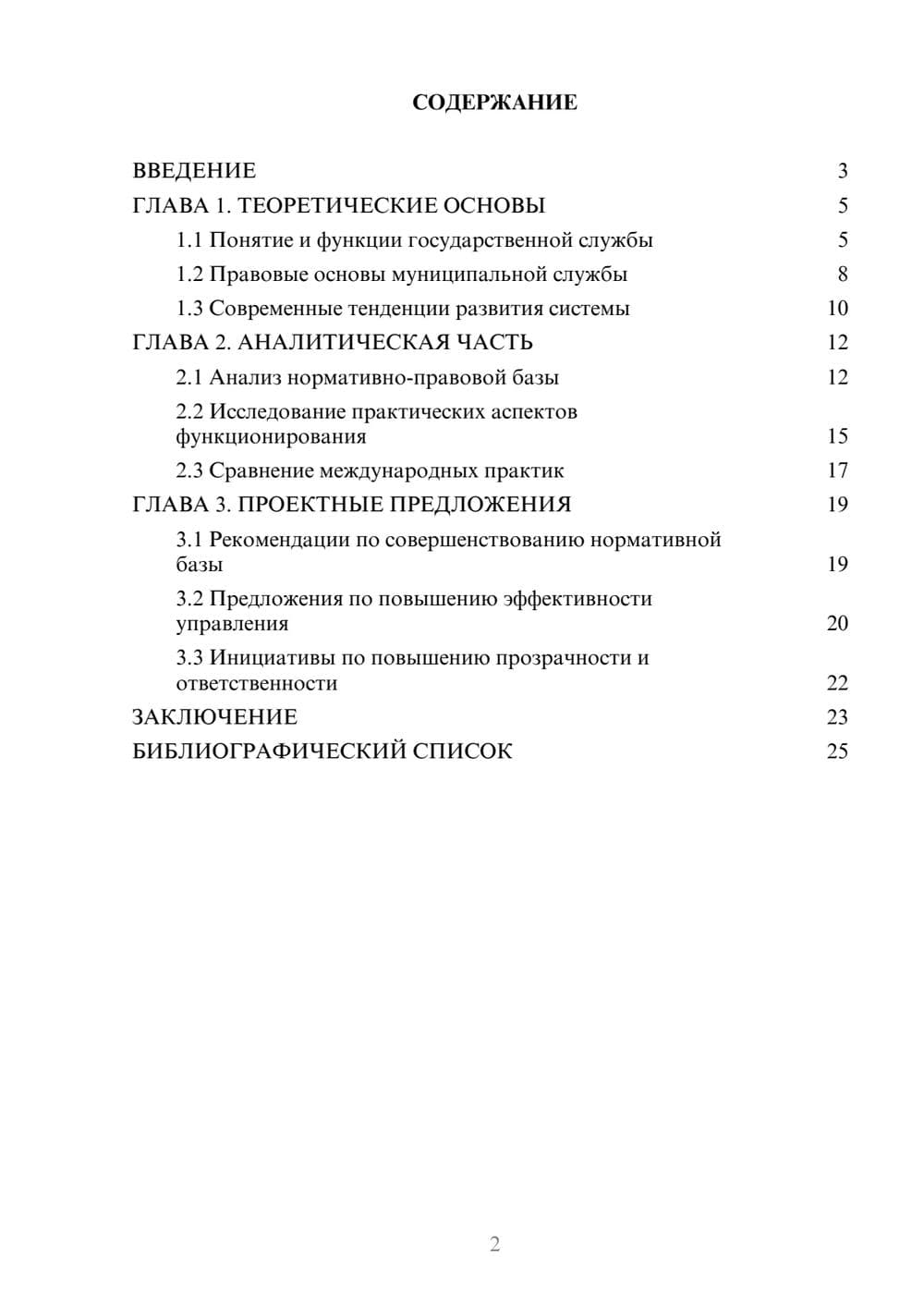 Предпросмотр курсовой работы 2