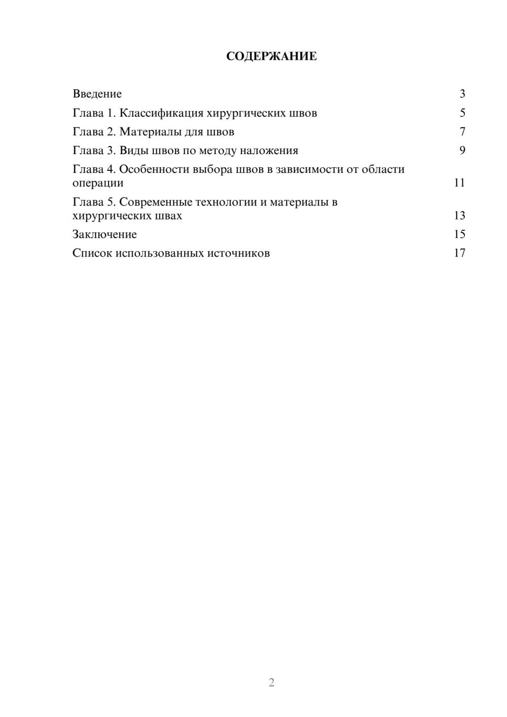 Предпросмотр реферата 2