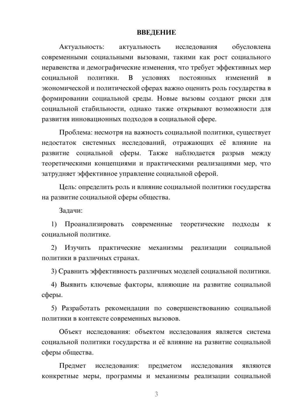 Предпросмотр курсовой работы 3