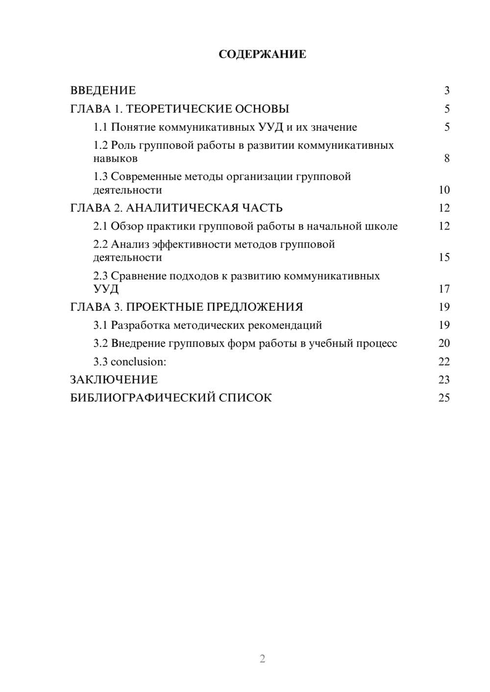 Предпросмотр курсовой работы 2