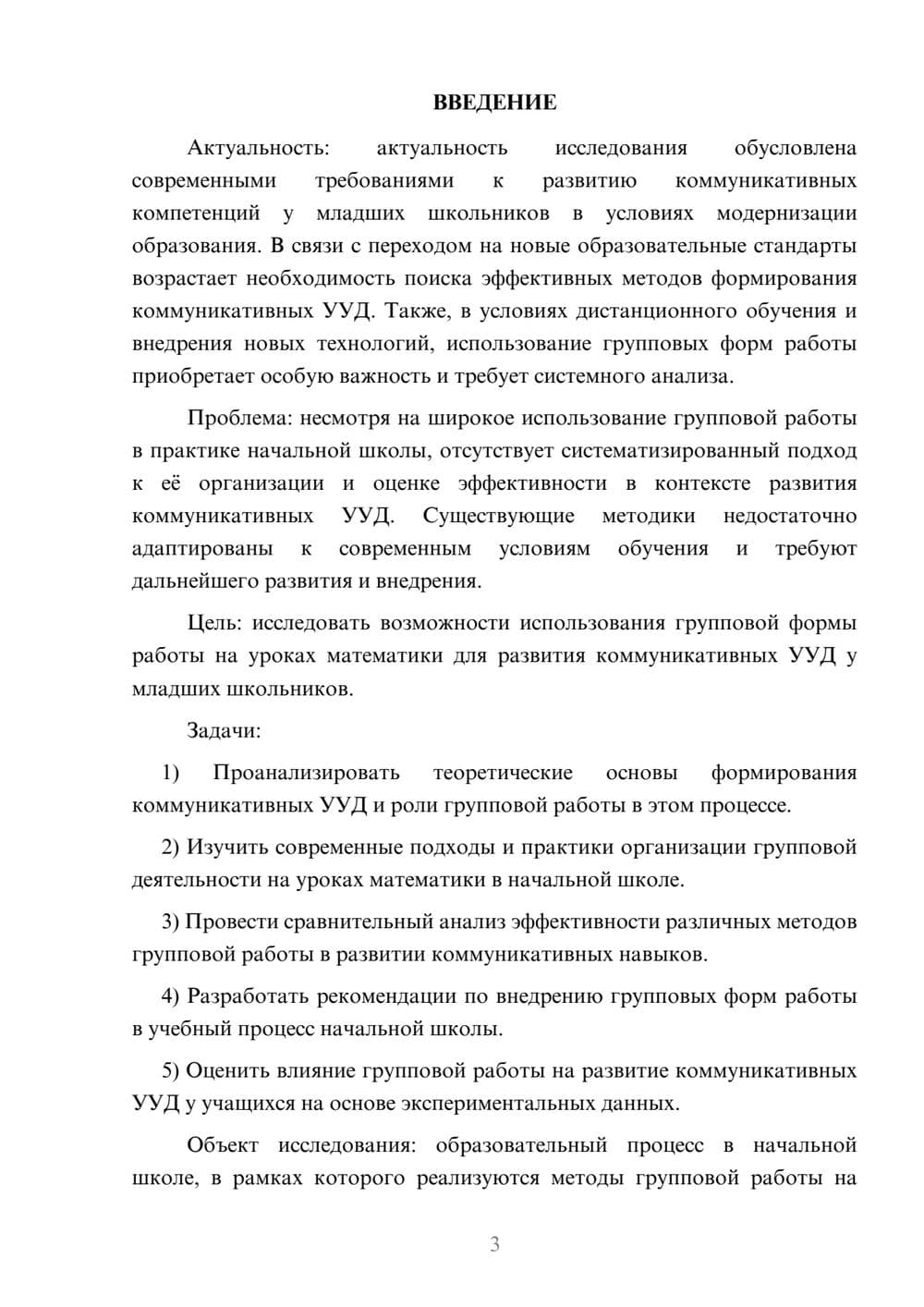 Предпросмотр курсовой работы 3