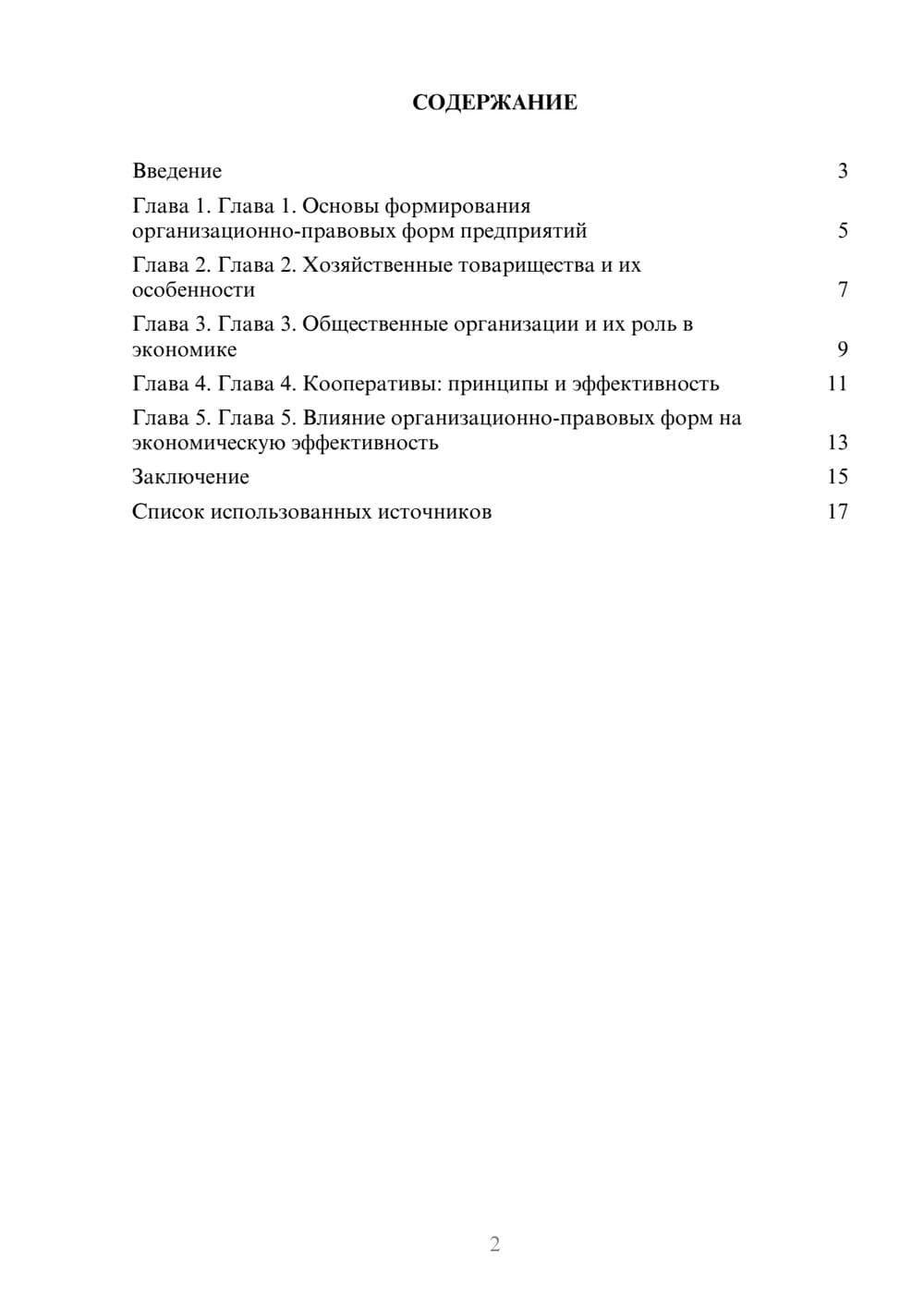 Предпросмотр реферата 2
