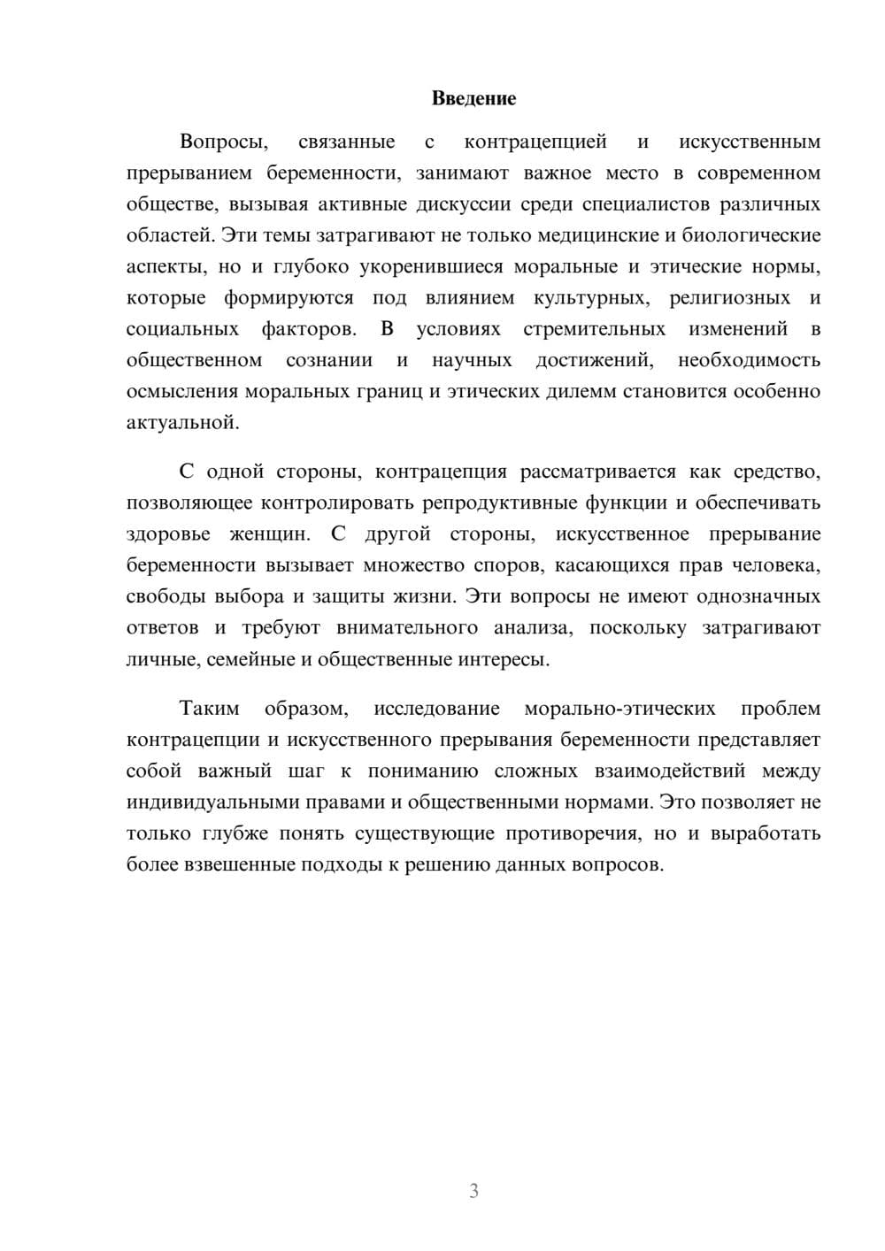 Предпросмотр реферата 3