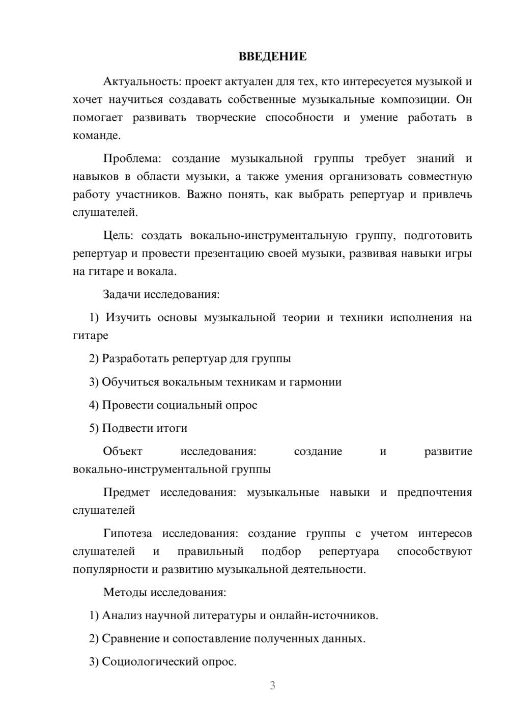 Предпросмотр проекта 3