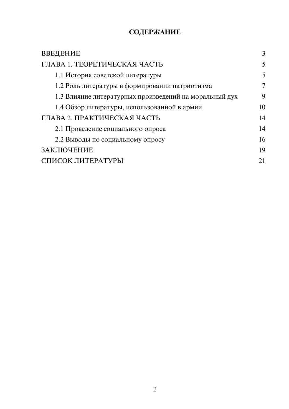 Предпросмотр проекта 2