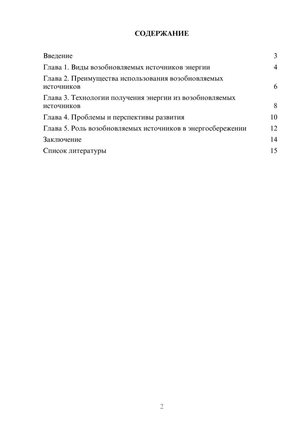 Предпросмотр доклада 2
